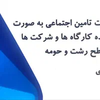 امورات تامین اجتماعی