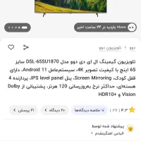 تلویزیون ۶۵ اینچ دوو، آکبند|تلویزیون و پروژکتور|گرگان, |دیوار