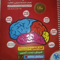 کتاب هوش کمپلکس پایه ششم