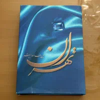 کتاب تهران نگین جاده ابریشم