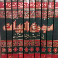 دوره کامل تفسیر المیزان  و مجمع البیان|کتاب و مجله مذهبی|قم, انسجام|دیوار