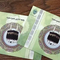دوعدد فیش حج واجب 1386