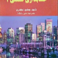 حسابداری صنعتی ۳ جمشید اسکندری
