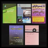 کتاب مدارها و شبکه‌ها، فازی ریاضی تحقیق در عملیات