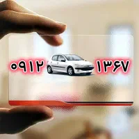 ۲۰۶ تاریخ تولدی