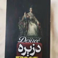 دزیره (ترجمه دکتر جلال کوثری)