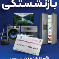 تخفیف ویژه نقدی واقساطی بی دردسر|سایر لوازم برقی|نجف‌آباد, شهید رجایی|دیوار
