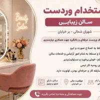 وردست آرایشگر خانم شهران شمالی