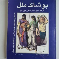 کتاب‌های مد و لباس