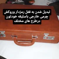 تعمیرات چمدان|کیف، کفش، کمربند|مشهد, سناباد|دیوار