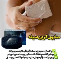 فروش صابون روشن کننده|آرایشی، بهداشتی، درمانی|ایرانشهر, |دیوار