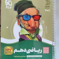 کمک درسی دهم ریاضی سیر.تا پیاز|کتاب و مجله آموزشی|تهران, عباس‌آباد|دیوار