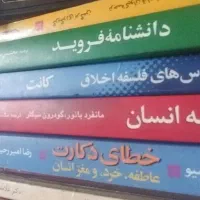 کتاب فلسفی و روانشناسی