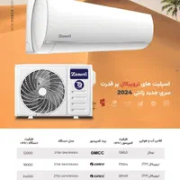 کولرگازی 24 هزار اینورتر زانتی - سرد و گرم Zaneti