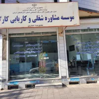 خدمات روابط کار