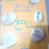 کتاب جامع من ودرسام