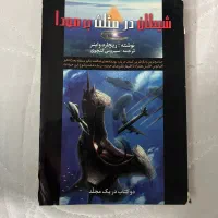 کتاب شیطان در مثلث برمودا