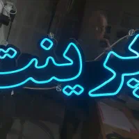 ۳ نوشته تابلو طراح جدید ال ای دی  در حد نو نو