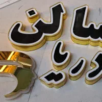تابلو حروف برجسته و استیل