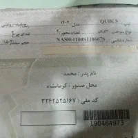 کوییک S استاندار 85گانهSBR|خودرو سواری و وانت|کرمانشاه, |دیوار