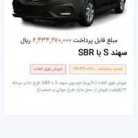 حواله سهند S