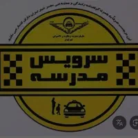 سرویس مدرسه عفاف هستم خانم هستم