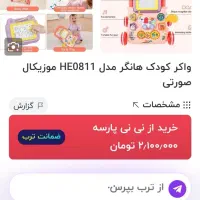 واکر موزیکال کودک  درحدنو|اسباب و اثاث بچه|شاهینشهر, شهرک سایت|دیوار
