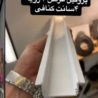 پخش پروفیل و متعلقات لاینر .لاین نوری.لاین.نورخطی.|ریسه و چراغ تزئینی|تبریز, |دیوار