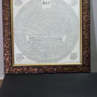 تابلو حرز امام جواد علیه السلام
