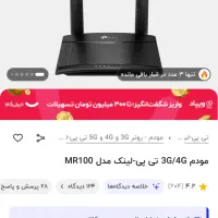 مودم همه نوع سیم کارت میخوره یک هفته استفاده کردم|مودم و تجهیزات شبکه|کرج, باغستان|دیوار