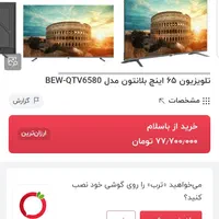 تلویزیون ۶۵ اینچ QLED بلانتون مدل BEW-TV6580