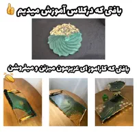 اموزش رزین اپوکسی و آموزش تابلو دکوراتیو برجسته|خدمات آموزشی|ارومیه, |دیوار