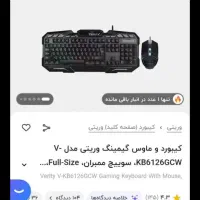 موس و کیبورد گیمینگ ورایتی و هدست گیمینگ آئولا|قطعات و لوازم جانبی رایانه|گرگان, |دیوار