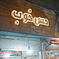 تابلو چوبی چلنیوم مناسب کافه رستوران فست فود
