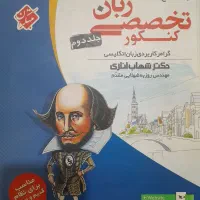 کتاب های زبان انگلیسی دانشگاه و زبانکده