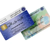 ثبت شرکت، کارت بازرگانی و جواز (حضوری و غیرحضوری)