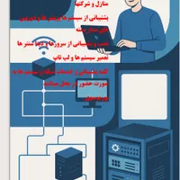 کلیه خدمات کامپوتر و لپ تاپ و شبکه و دوربین