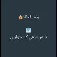 وام با طلا وفروش اقساطی.|جواهرات|شیراز, زند|دیوار