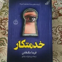 کتاب (رمان)|کتاب و مجله ادبی|مشهد, آزادشهر|دیوار