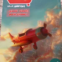 کتاب تست جامع ریاضی جت دکتر کرمی انتشارات الفا|کتاب و مجله آموزشی|تهران, نارمک|دیوار