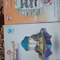 کتاب دینی و فارسی جامع