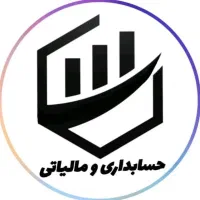 کارآموز حسابداری