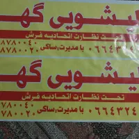 قالی شویی گهر بادستگاه تمام اتوماتیک