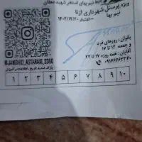 بلیط استخر نیم بها