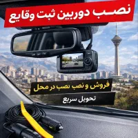 دوربین ثبت وقایع خودرو