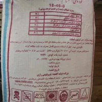 کود‌ دی امونیوم رازی اصلی