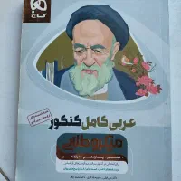 کتاب و جزوات کنکوری|کتاب و مجله ادبی|اهواز, کیانپارس |دیوار