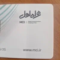 سیم کارت دائمی