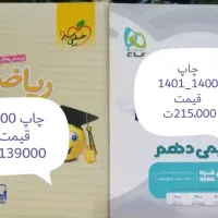 کتاب تست ریاضی و شیمی دهم