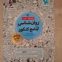 روان شناسی
